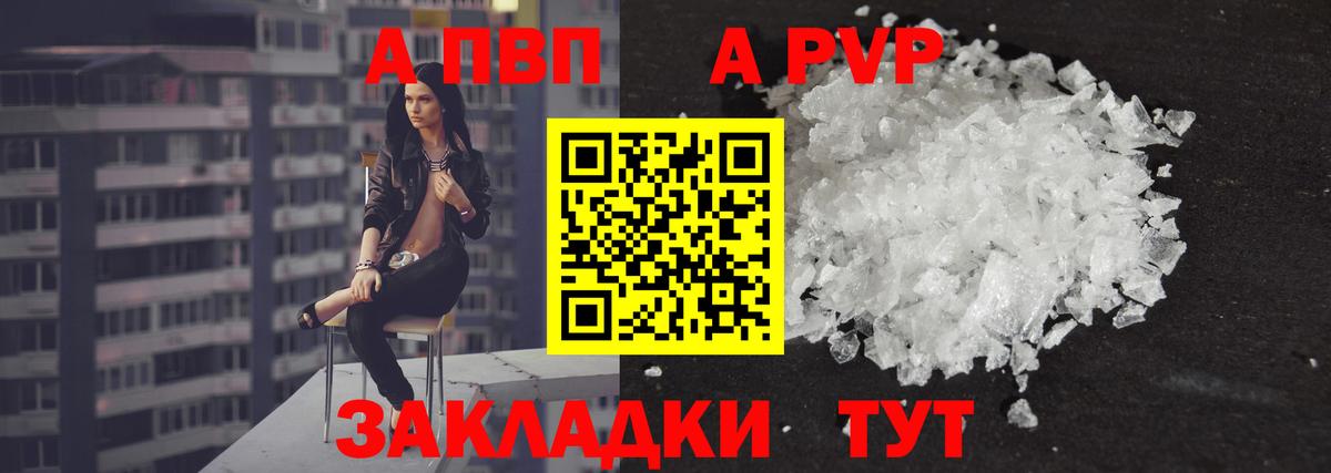 A PVP Соль  Alpha-PVP  Alpha PVP СК  Нарткала  Вход с VPN  Альфа ПВП СК 