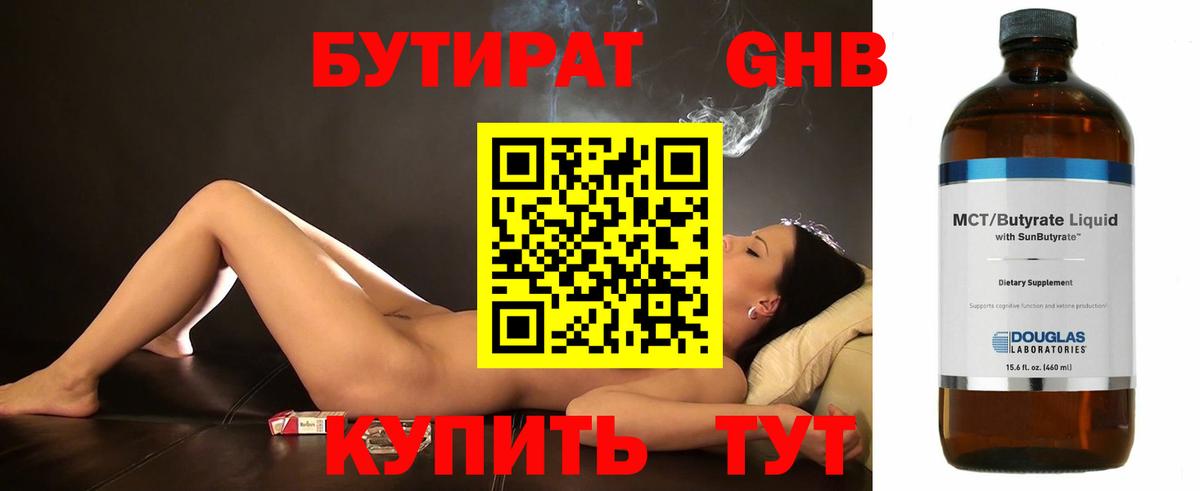 БУТИРАТ буратино Нарткала