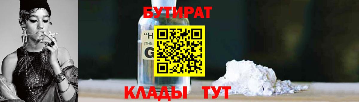 Бутират GHB  Вход с VPN  Нарткала 