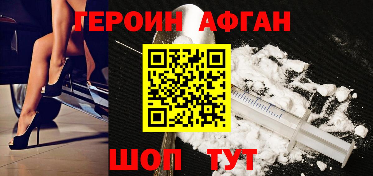 Героин VHQ Нарткала