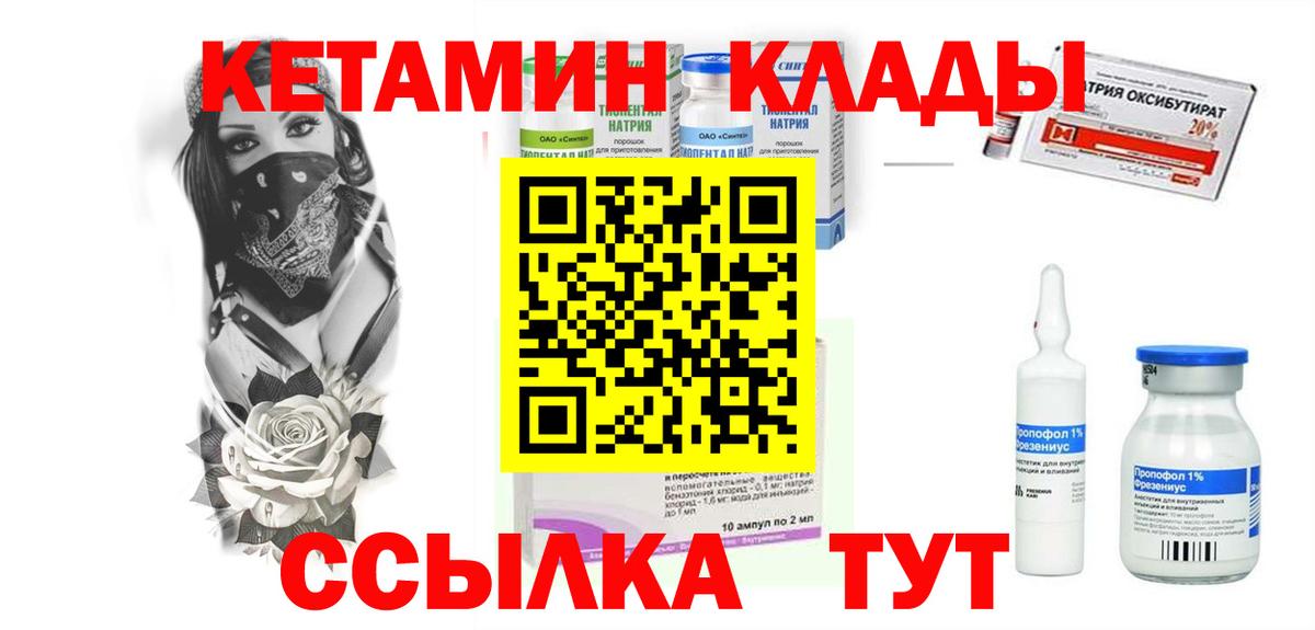 КЕТАМИН ketamine  Вход с VPN  Нарткала 