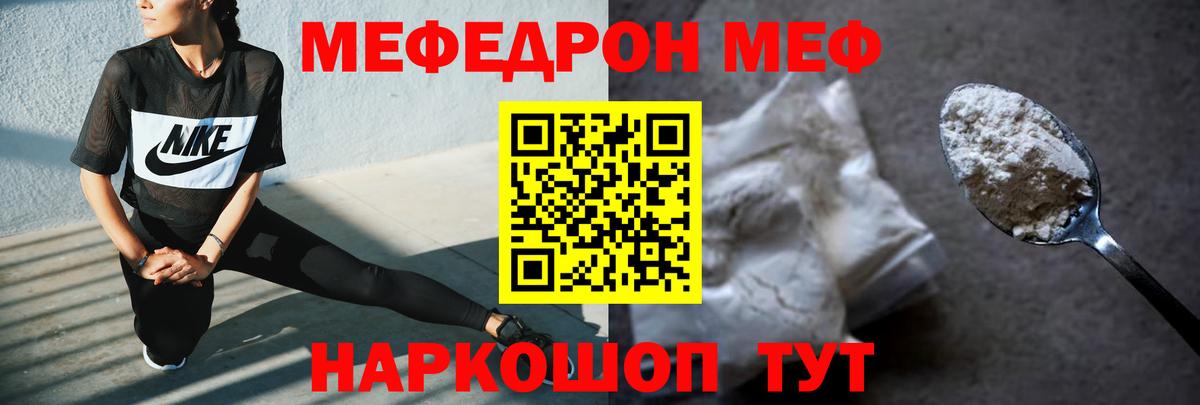 Меф Нарткала