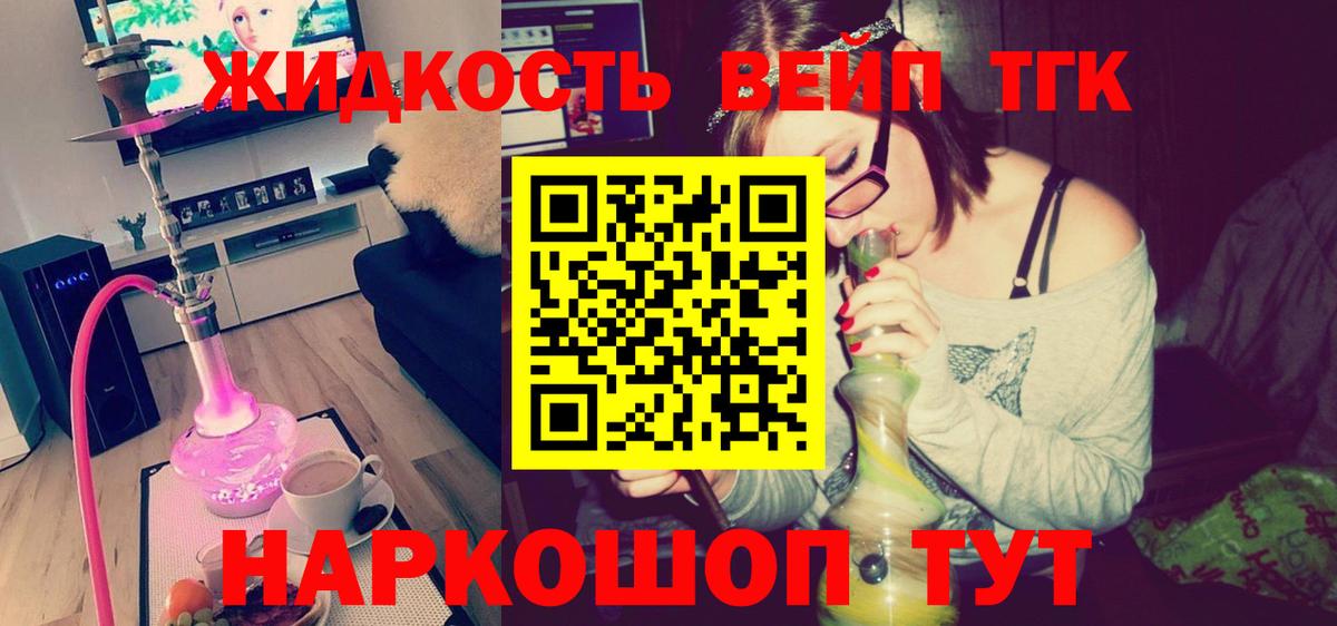 ТГК жижа Нарткала