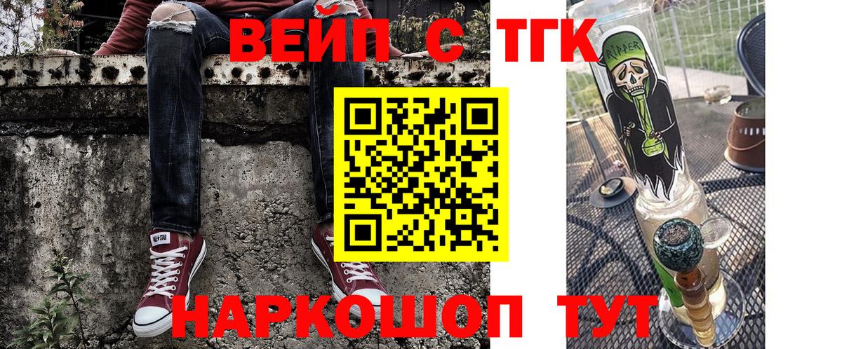ТГК вейп  магазин  наркотиков  Нарткала  Вход с VPN 